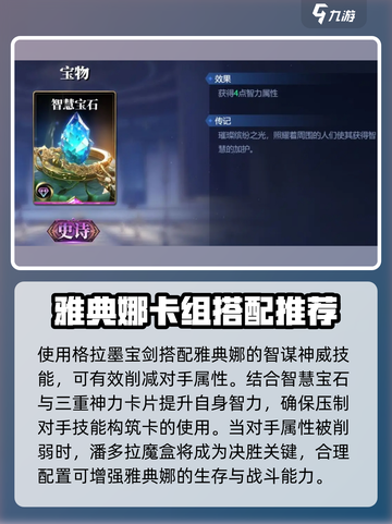 诸神竞技场🔥雅典娜配装全攻略💎截图4