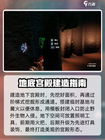 荒野起源地下宫殿怎么建造介绍截图3