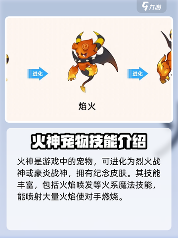 洛克王国手游火神技能介绍介绍截图2