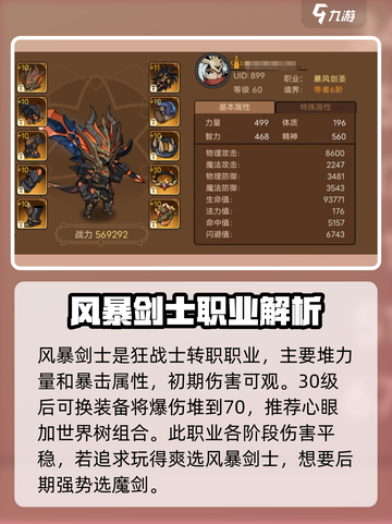 地下城与领主转职哪个好介绍截图4
