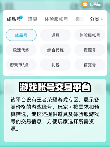 王者荣耀账号交易🔥靠谱平台推荐🎉截图3
