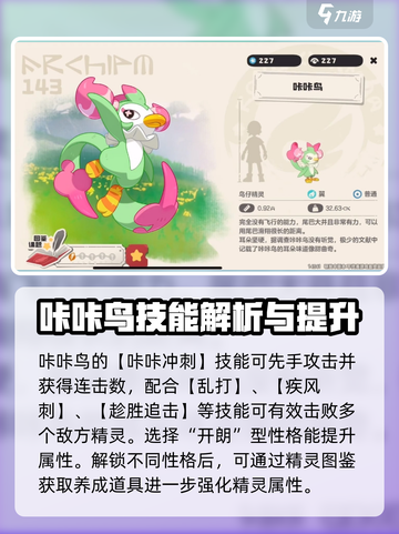 洛克王国世界🔥咔咔鸟精灵超强攻略💡截图5