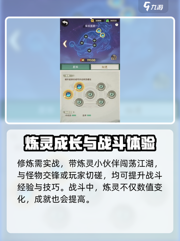 行侠仗义五千年炼灵攻略介绍截图3