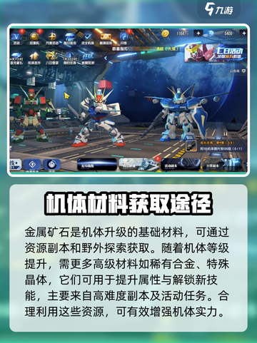 高达钢铁之诗升级攻略介绍截图4
