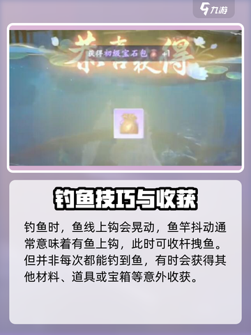 浮生忆玲珑钓鱼怎么操作介绍截图4