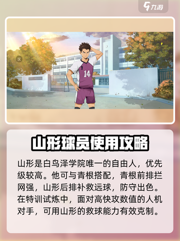 排球少年手游山形隼人怎么样介绍截图4