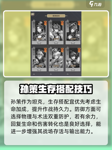三国杀移动版🔥孙策将星搭配方案大揭秘！截图3