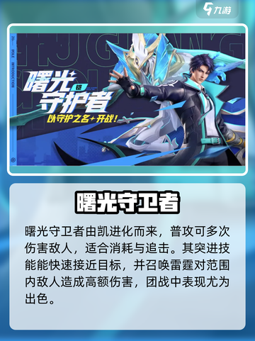 🔥星之破晓4星神将曝光！✨截图2