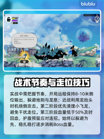🎮大只龙BOSS新手必看！轻松击败技巧🔥截图4