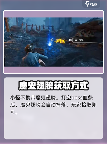 破碎之地🔥魔鬼翅膀获取攻略💎截图3