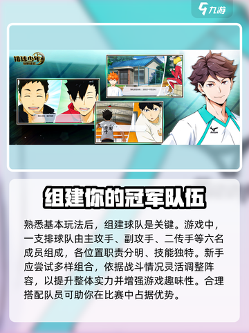 排球少年手游新手攻略介绍截图3