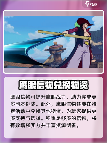 航海王壮志雄心：鹰眼信物获取攻略🔥截图4