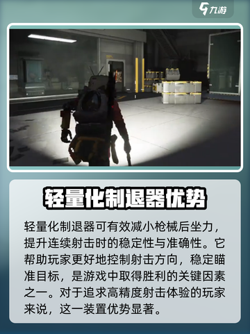 七日世界🔥轻量化制退器获取使用全攻略！💡截图4