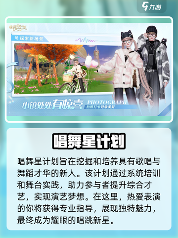 唱舞星计划是哪个公司的游戏介绍截图2