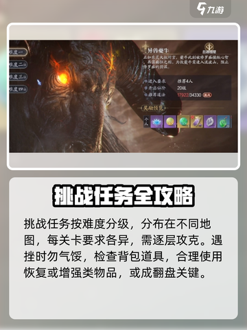 诛仙2手游挑战失败怎么办介绍截图2