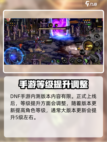 地下城与勇士手游🔥等级上限揭秘，快速升级经验分享！截图3