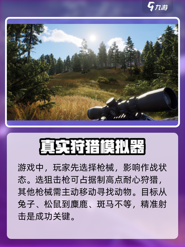 猎人之路任务是什么介绍截图3