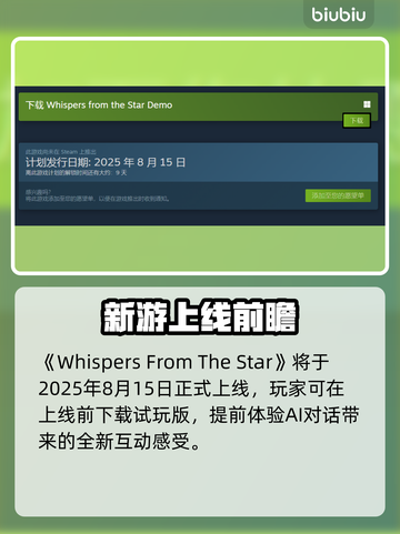 🔥《群星低语》发售日曝光！✨截图2