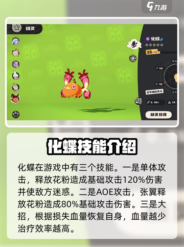 洛克王国手游化蝶怎么样介绍截图4