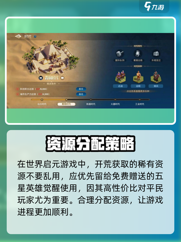 世界启元😎开图技巧大公开，保姆级教程助你称霸游戏✨截图2