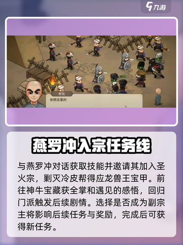 大侠立志传圣火宗任务攻略介绍截图3