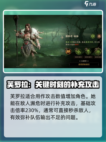 龙息神寂阵容推荐最强搭配介绍截图4