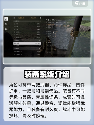 燕云十六声🔥装备心法搭配攻略💡助你战力飙升！截图2