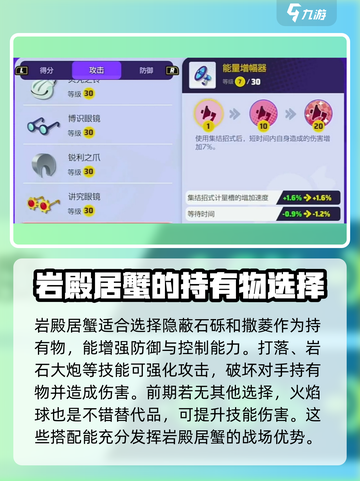 宝可梦大集结🔥岩殿居蟹持有物最强推荐💥截图2