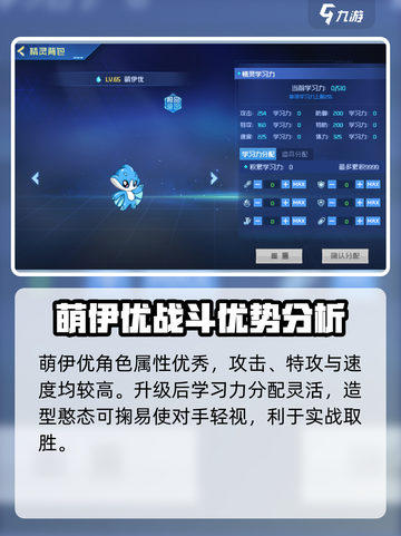 赛尔号巅峰之战萌伊优怎么样介绍截图2