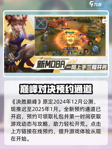决胜巅峰2025年公测吗介绍截图2