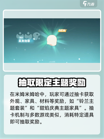 米姆米姆哈抽卡🔥超详细玩法攻略来啦！⚡截图2