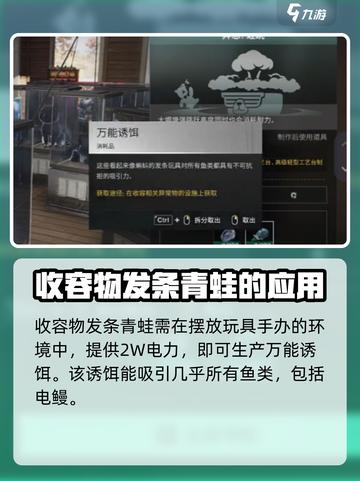 七日世界电鳗用什么鱼饵介绍截图4