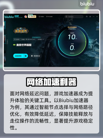 🎮魔兽国服卡顿？一招解决丝滑体验！截图4