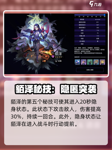 崩坏星穹铁道貊泽技能是什么介绍截图7
