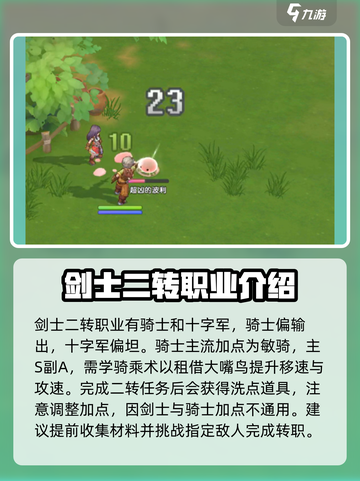 仙境传说RO新启航骑士介绍介绍截图4