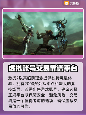 激战2账号出售🔥正规平台大揭秘！截图2