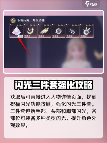 无限暖暖闪光粒子有什么用介绍截图3