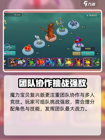 魔力宝贝复兴🔥新手必看！快速上手秘籍💎截图5