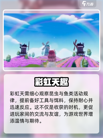 心动小镇🌈彩虹天隐藏福利大揭秘！截图4