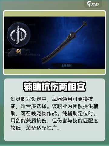 剑灵2手游召唤师用什么武器介绍截图2