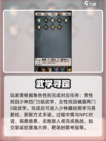 江湖风云录❗方丈手谕获取全攻略✨截图3