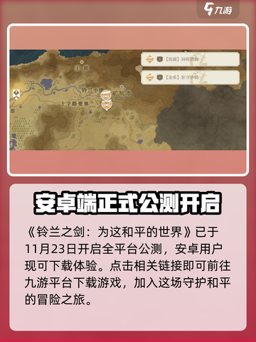 铃兰之剑手游🔥超全平台攻略来了！📌截图2