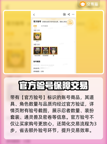 火影忍者买号必看🔥避开雷区，快速上分！截图3