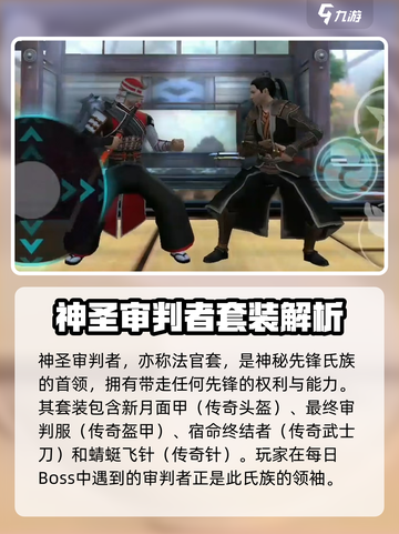 暗影格斗3🔥神圣审判者套装超详解来啦！截图2