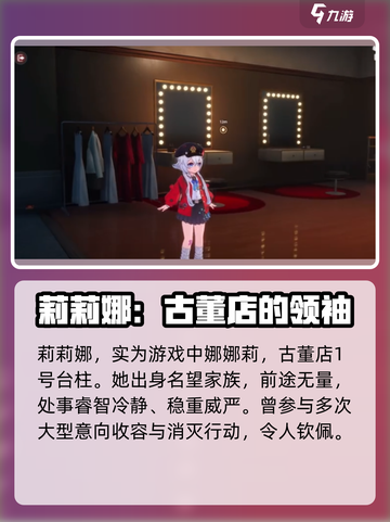 异环莉莉娜怎么样介绍截图2