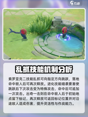 宝可梦大集结🔥索罗亚克技能搭配秘籍🎉截图3