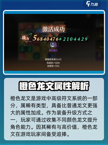 龙族卡塞尔之门🔥橙色龙文获取全攻略🎉截图2