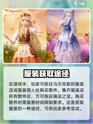 无限暖暖服装获取攻略介绍截图3