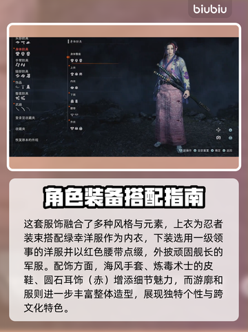浪人崛起🔥超全服装搭配推荐✨截图8