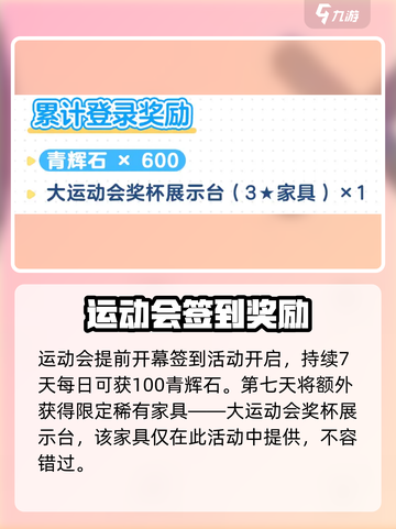 蔚蓝档案一周年有哪些活动介绍截图3